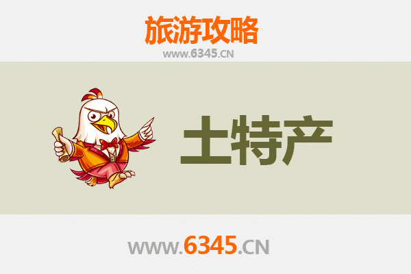 咸阳乾县旅游必带土特产推荐 | 资深博主精选攻略