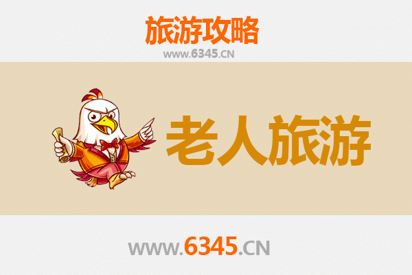 咸阳乾县银发之旅：慢游古韵，乐享康养